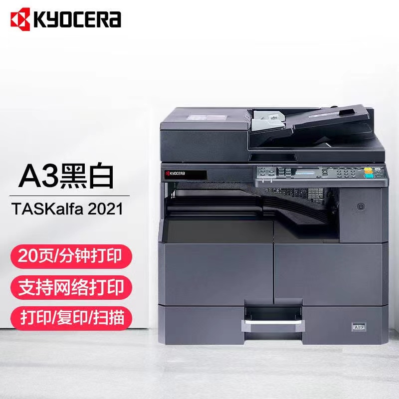 京瓷/Kyocera 2021 A3 黑白打印机  网络 双面器 输稿器 工作台